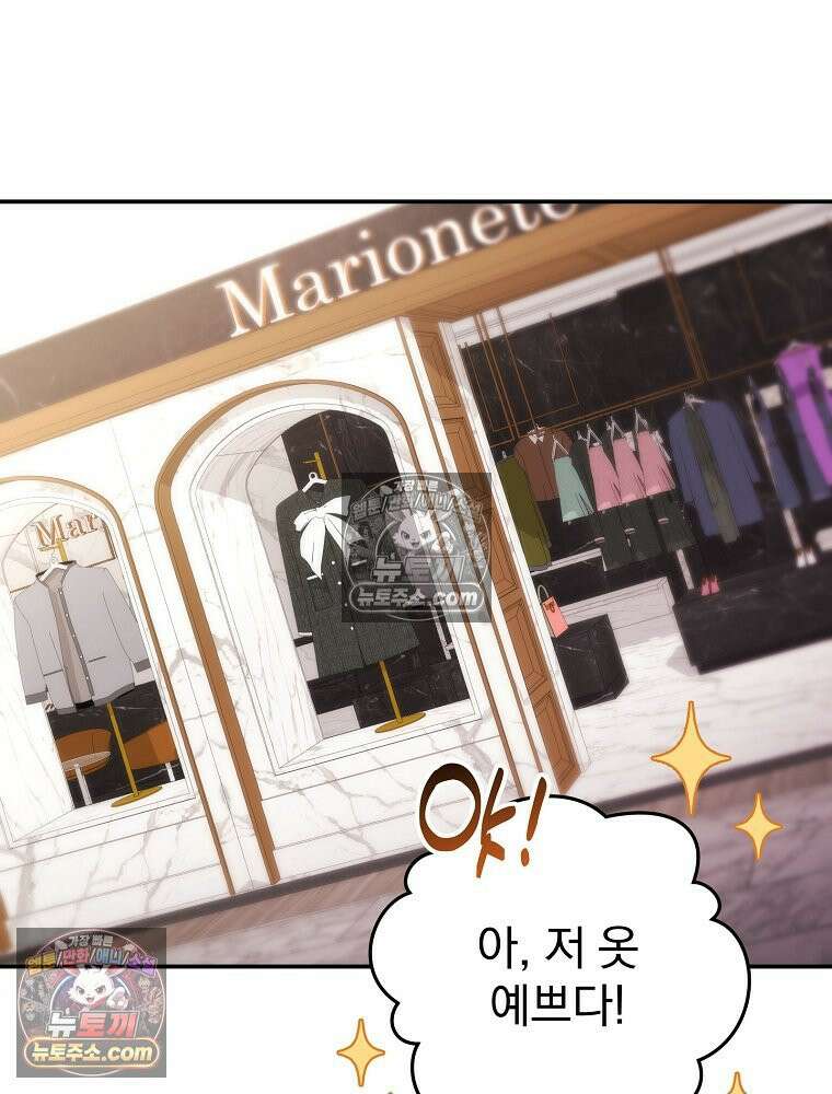 모르는 만화에 빙의했다 11화 12