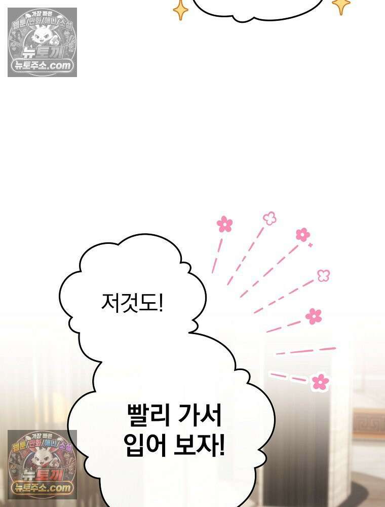 모르는 만화에 빙의했다 11화 13