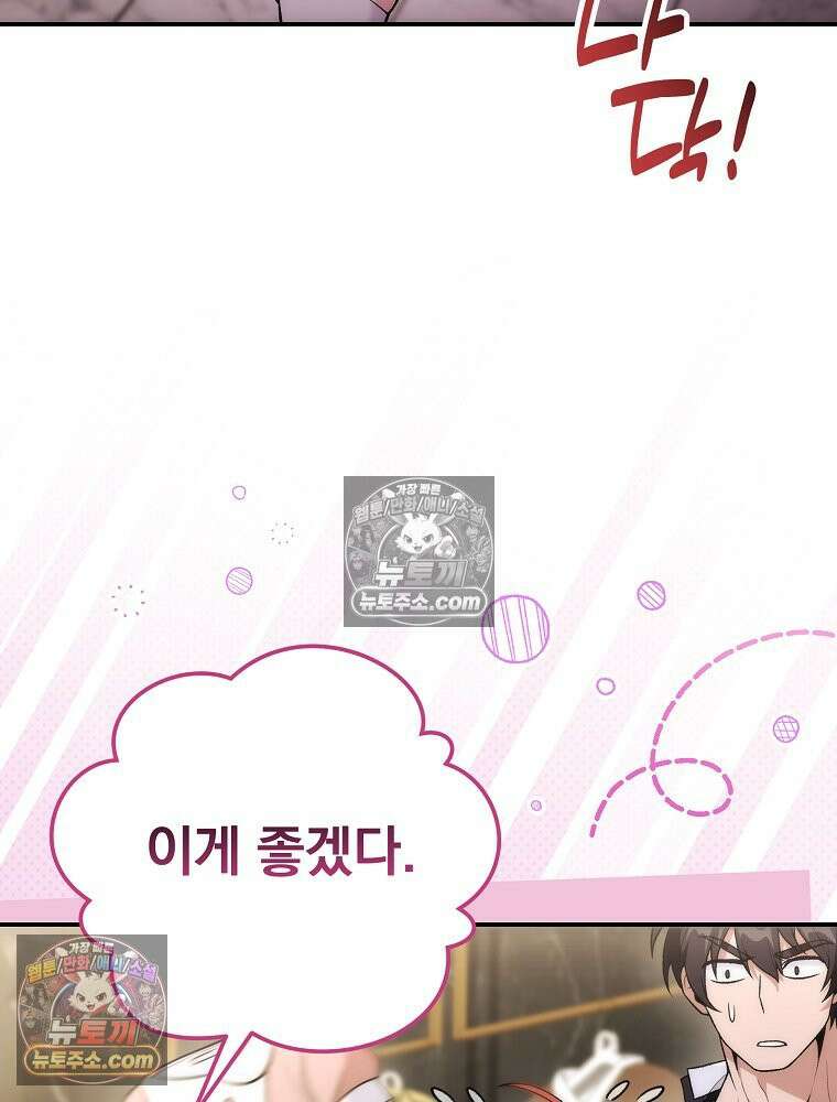 모르는 만화에 빙의했다 11화 15