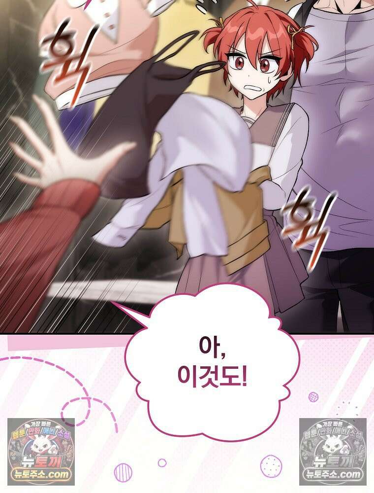 모르는 만화에 빙의했다 11화 16