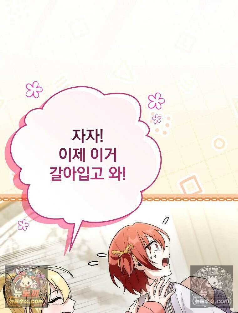 모르는 만화에 빙의했다 11화 17