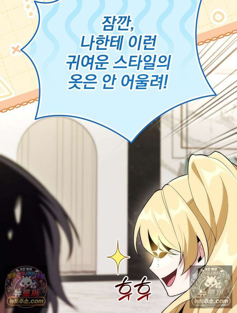 모르는 만화에 빙의했다 11화 19