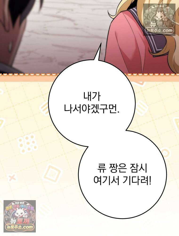 모르는 만화에 빙의했다 11화 20