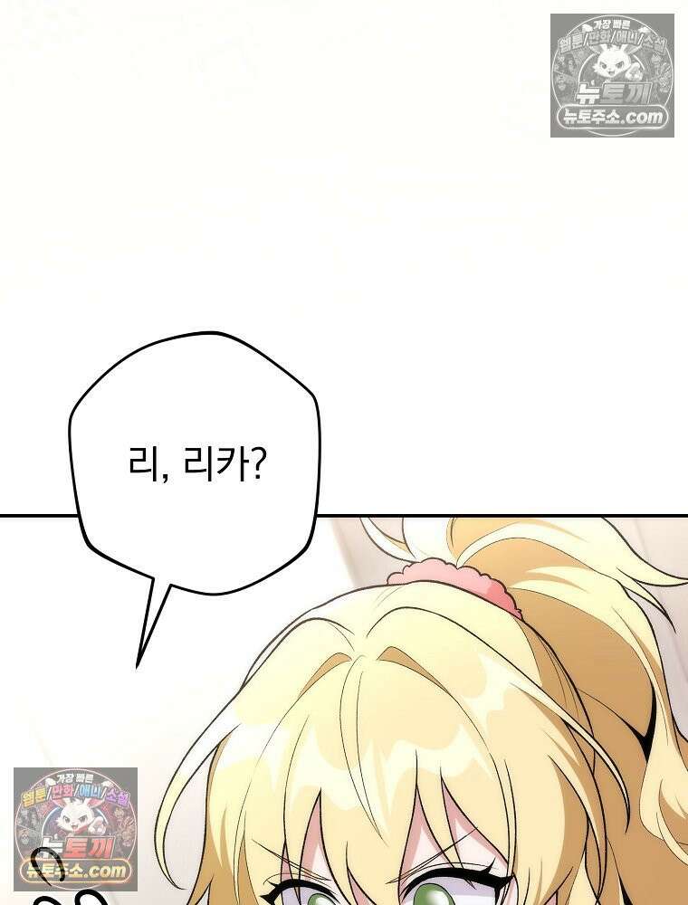 모르는 만화에 빙의했다 11화 21