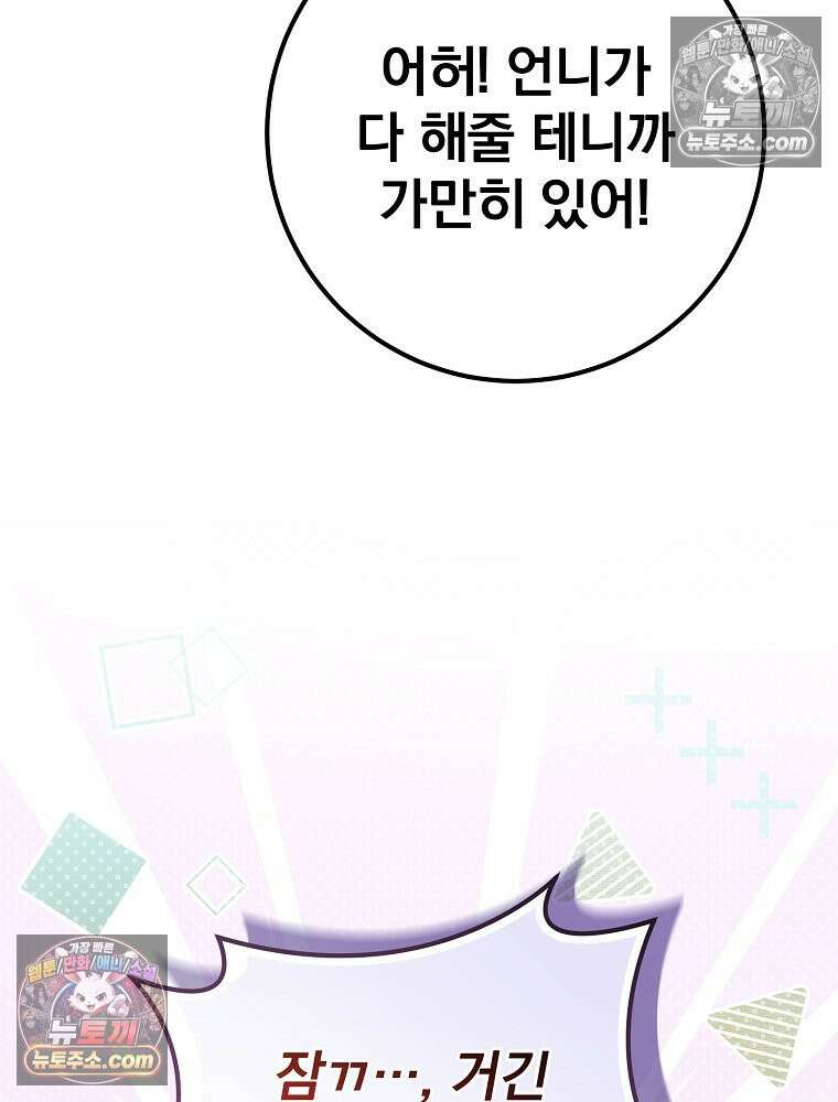 모르는 만화에 빙의했다 11화 23