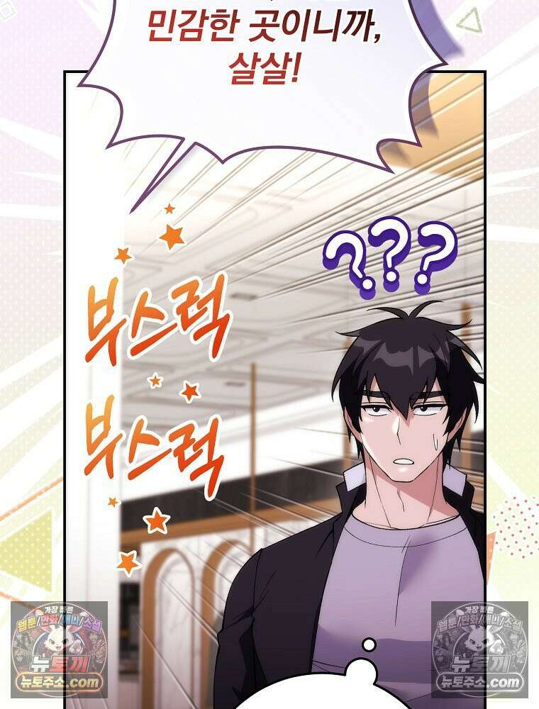 모르는 만화에 빙의했다 11화 24