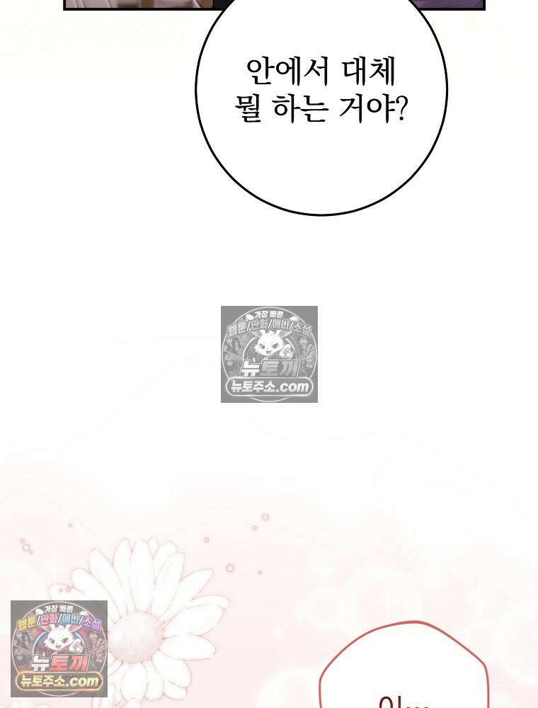 모르는 만화에 빙의했다 11화 25