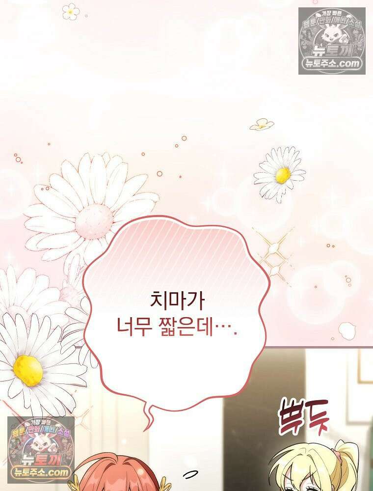모르는 만화에 빙의했다 11화 27