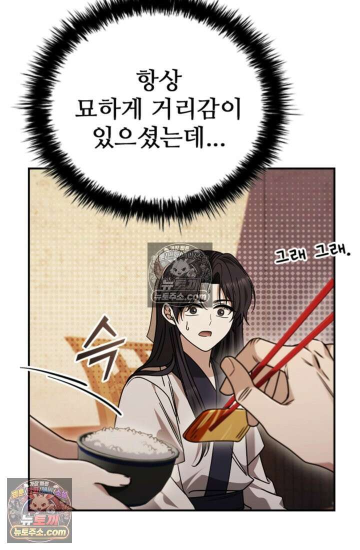 대사형 이회 16화 7