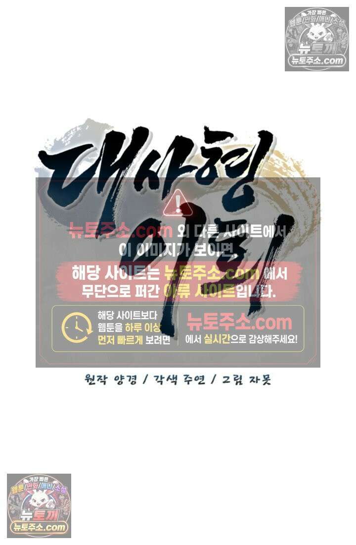 대사형 이회 16화 13