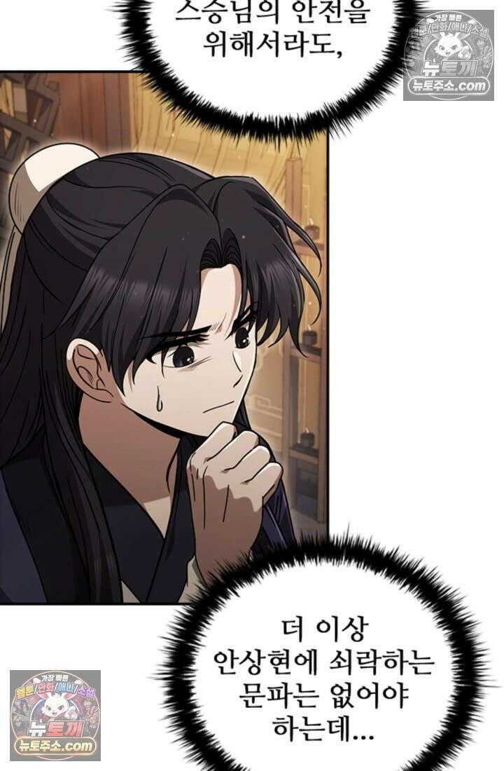 대사형 이회 19화 25