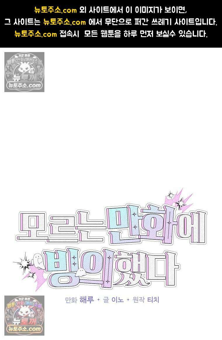 모르는 만화에 빙의했다 21화 1