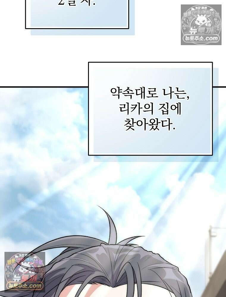 모르는 만화에 빙의했다 21화 3