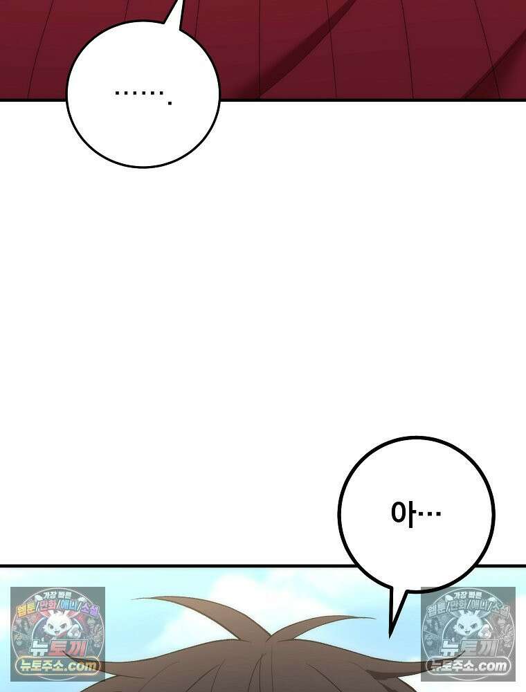 모르는 만화에 빙의했다 21화 5