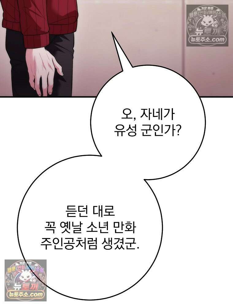 모르는 만화에 빙의했다 21화 9