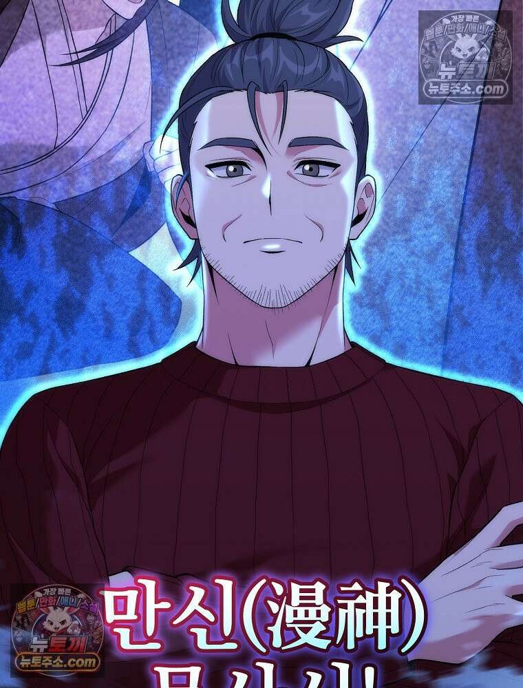 모르는 만화에 빙의했다 21화 13