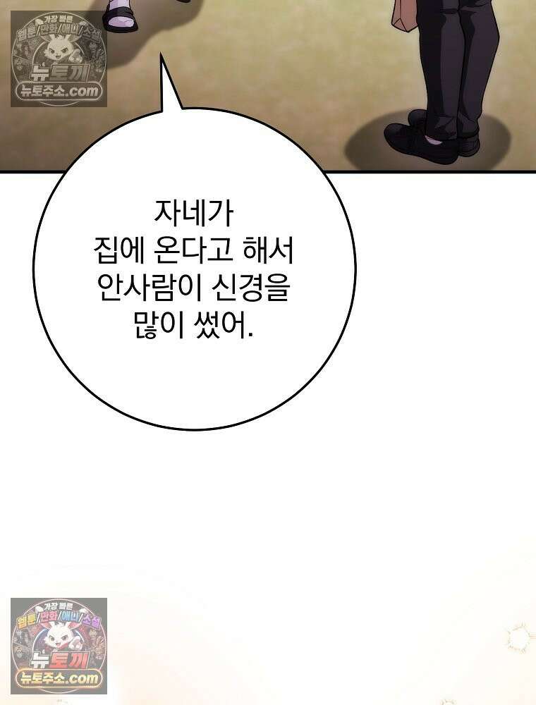 모르는 만화에 빙의했다 21화 16