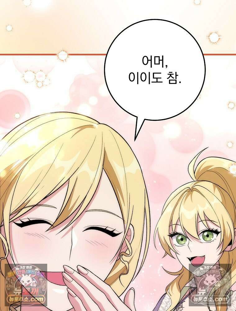 모르는 만화에 빙의했다 21화 17
