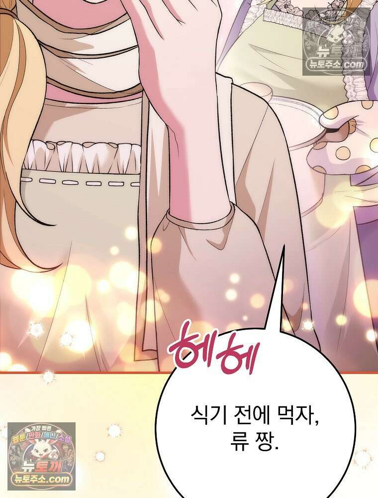 모르는 만화에 빙의했다 21화 18