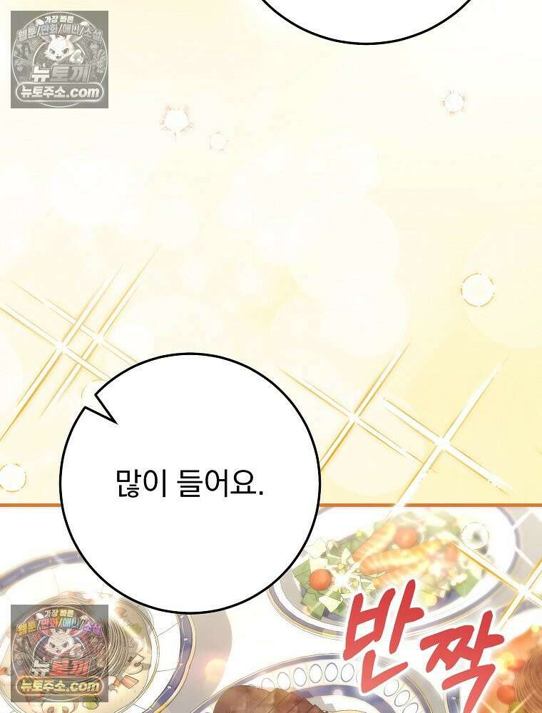 모르는 만화에 빙의했다 21화 19