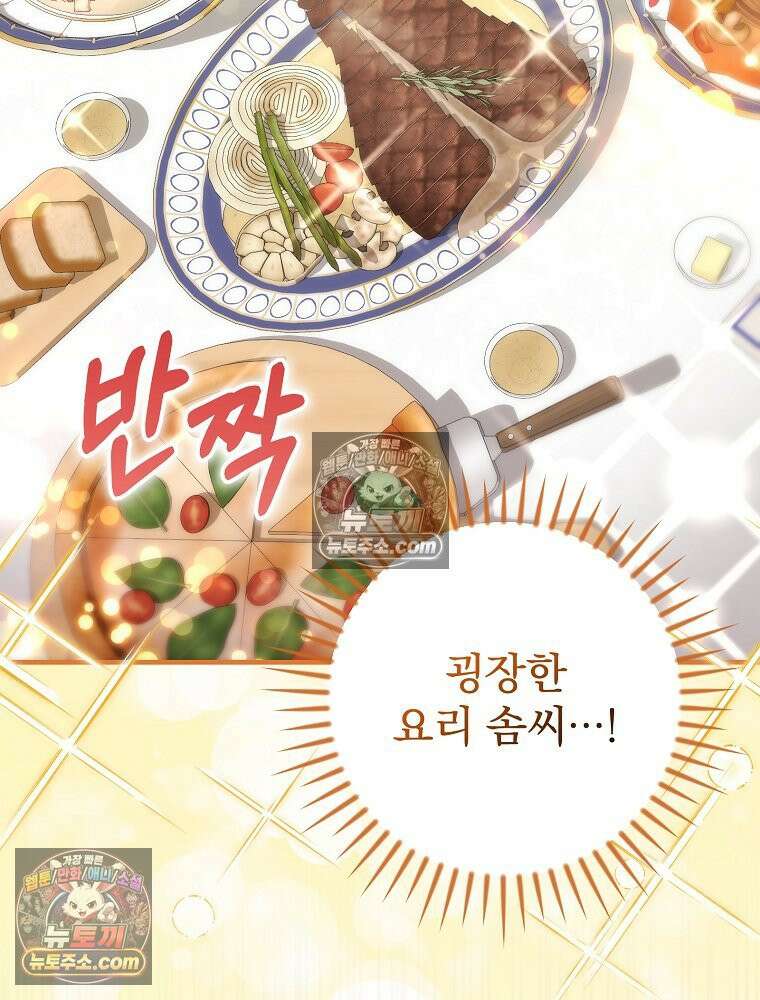 모르는 만화에 빙의했다 21화 20