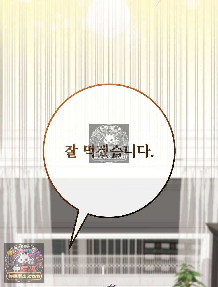 모르는 만화에 빙의했다 21화 21