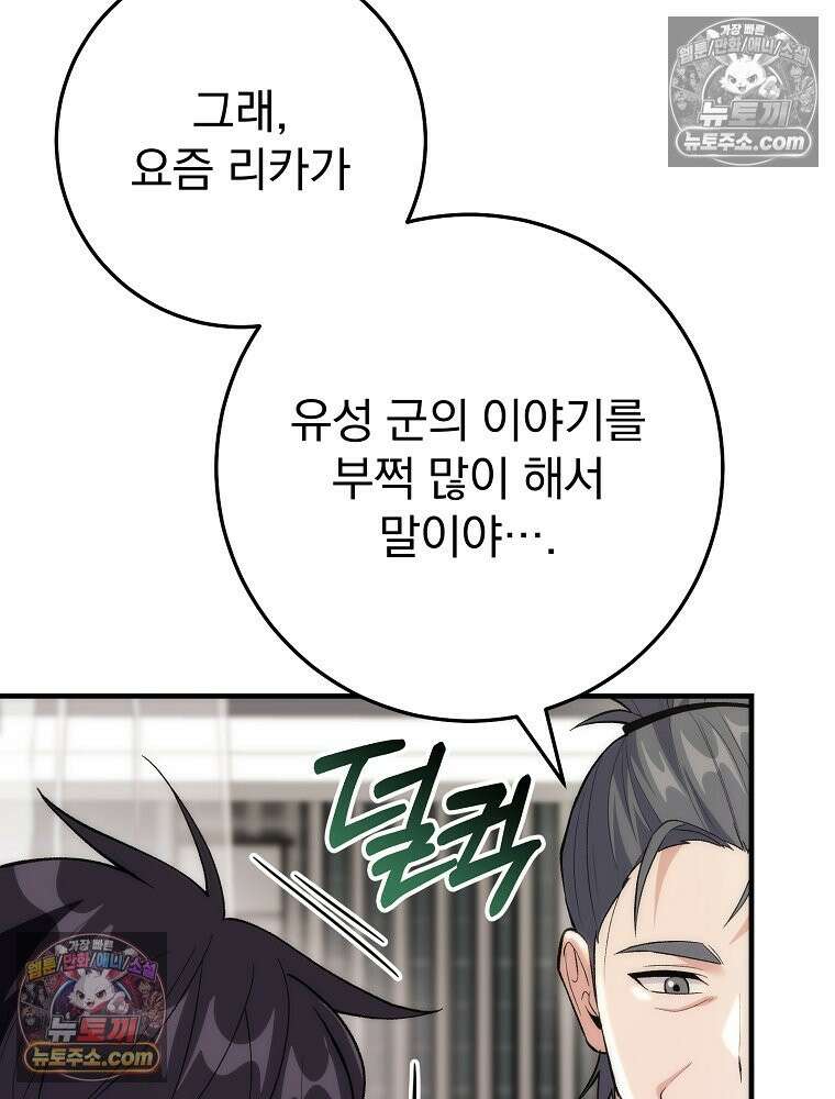 모르는 만화에 빙의했다 21화 23