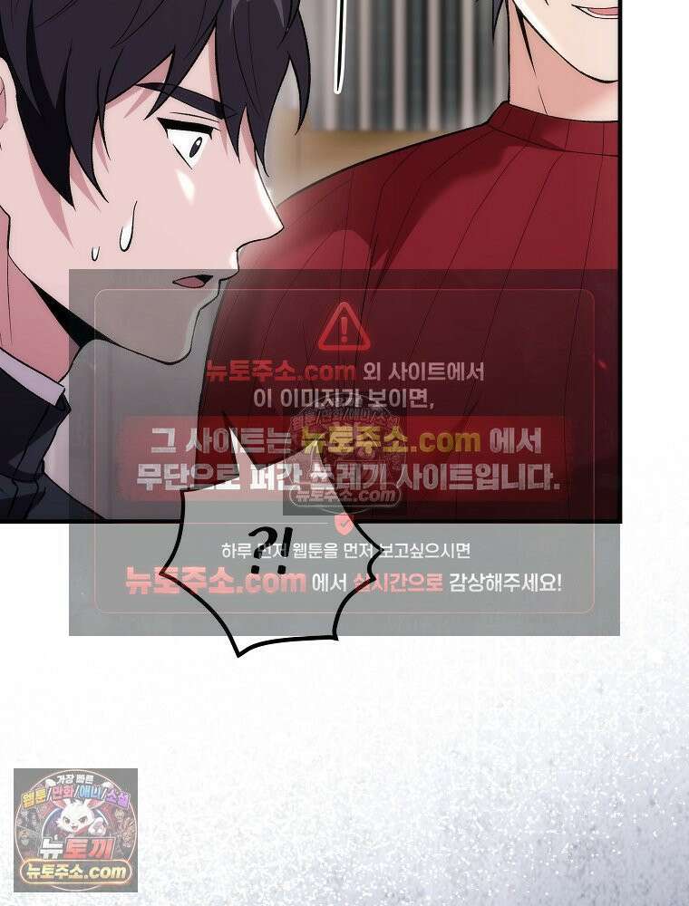 모르는 만화에 빙의했다 21화 24
