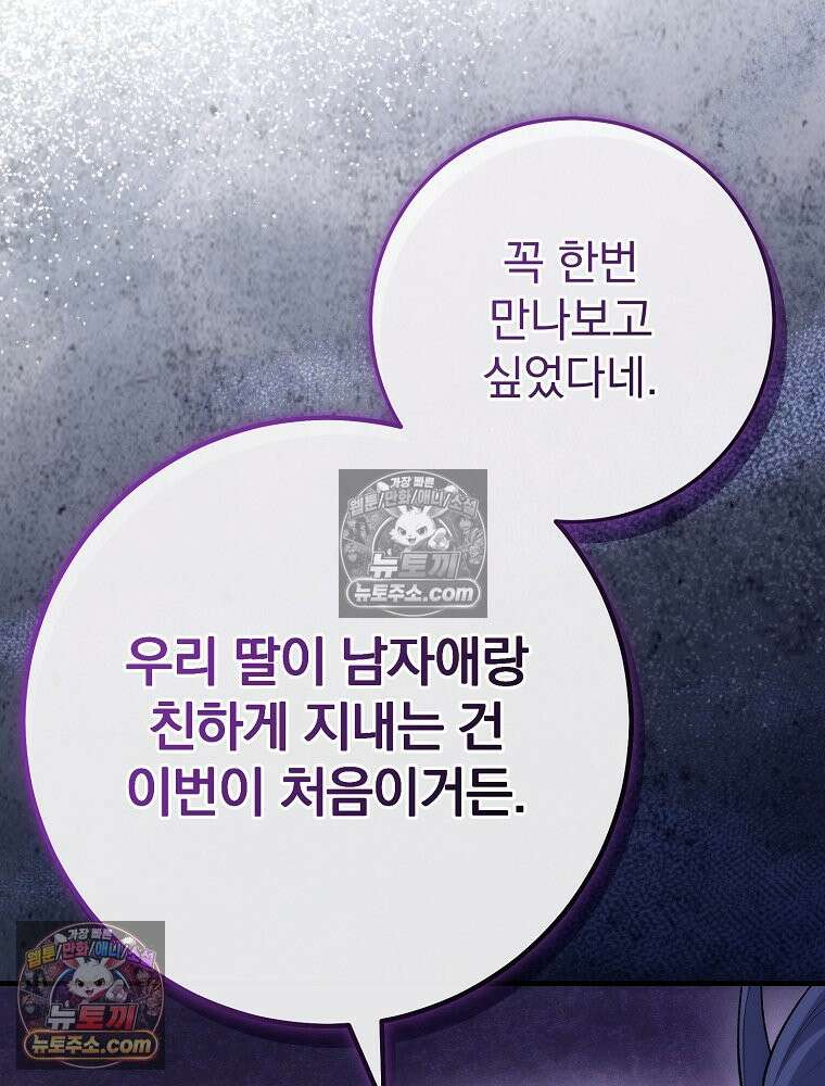 모르는 만화에 빙의했다 21화 25