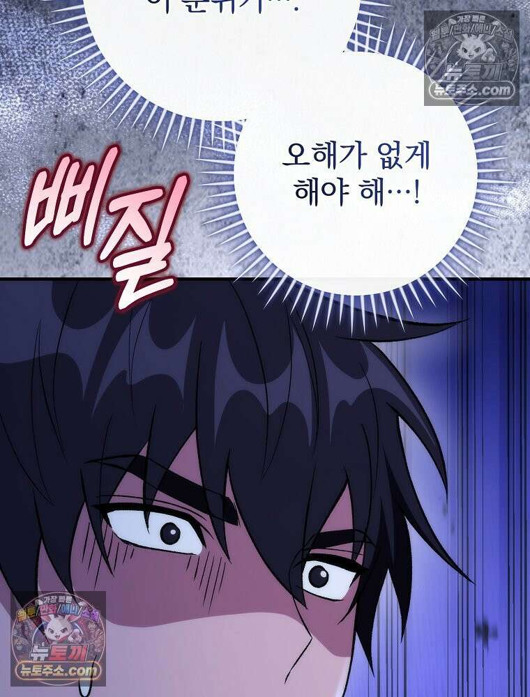 모르는 만화에 빙의했다 21화 28