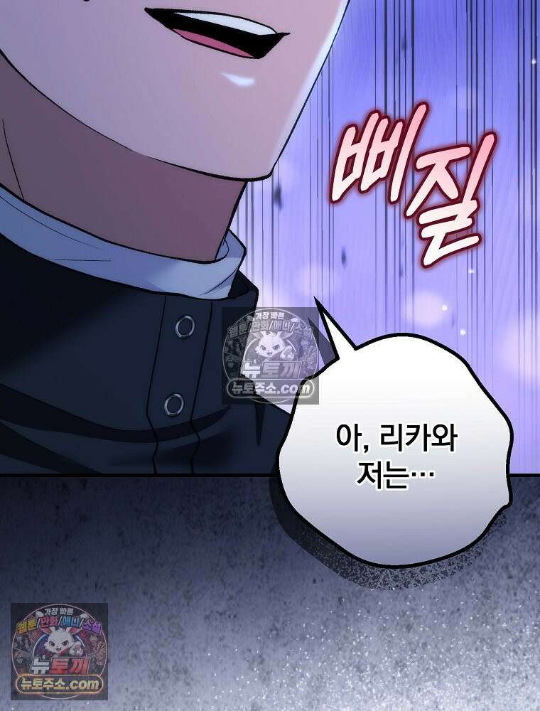 모르는 만화에 빙의했다 21화 29