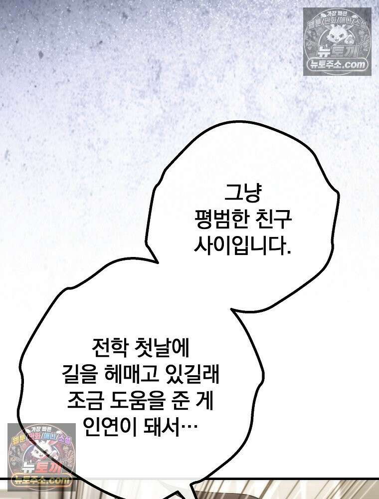 모르는 만화에 빙의했다 21화 30