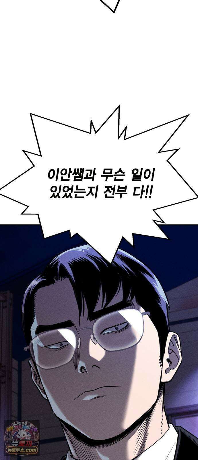 사채지간 20화-진실과 거짓 14