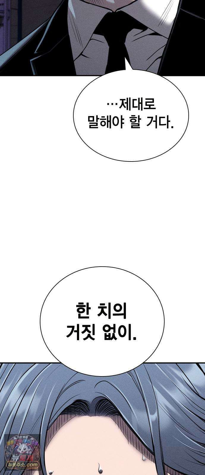 사채지간 20화-진실과 거짓 15