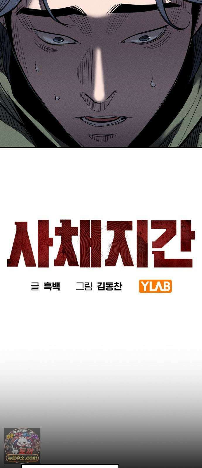 사채지간 20화-진실과 거짓 16