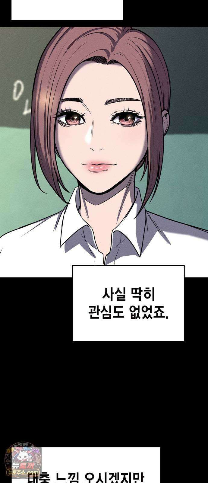 사채지간 20화-진실과 거짓 19