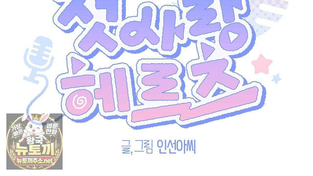 첫사랑 헤르츠 5화 22