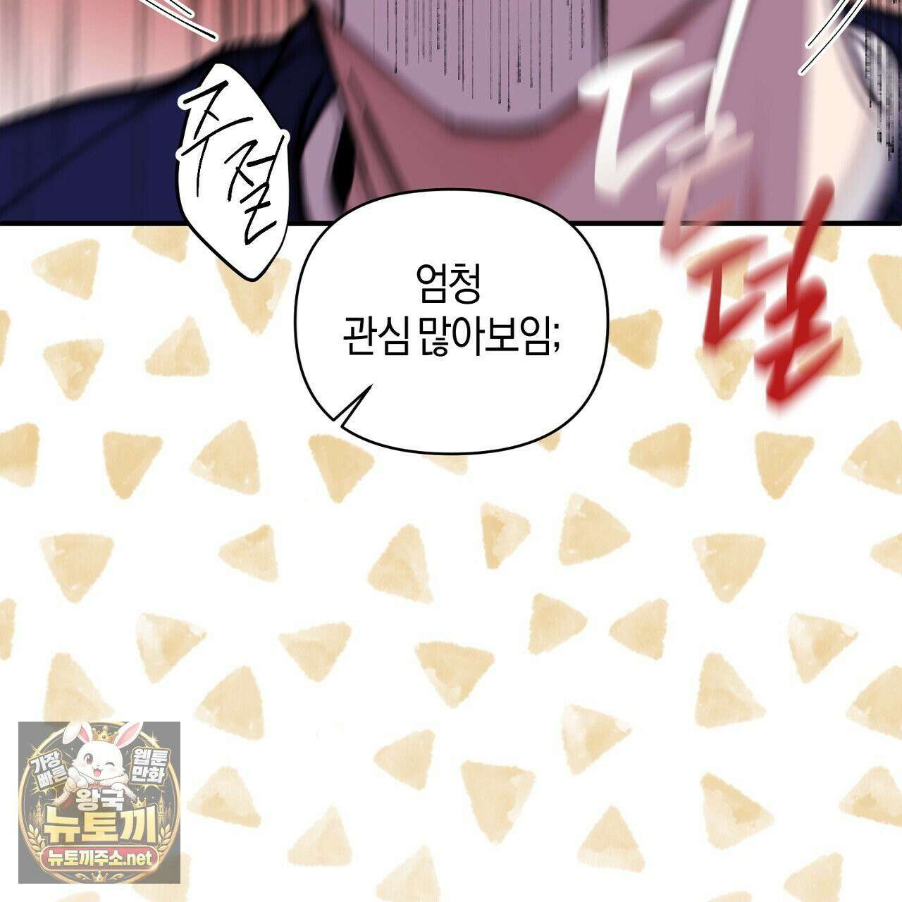 첫사랑 헤르츠 5화 49