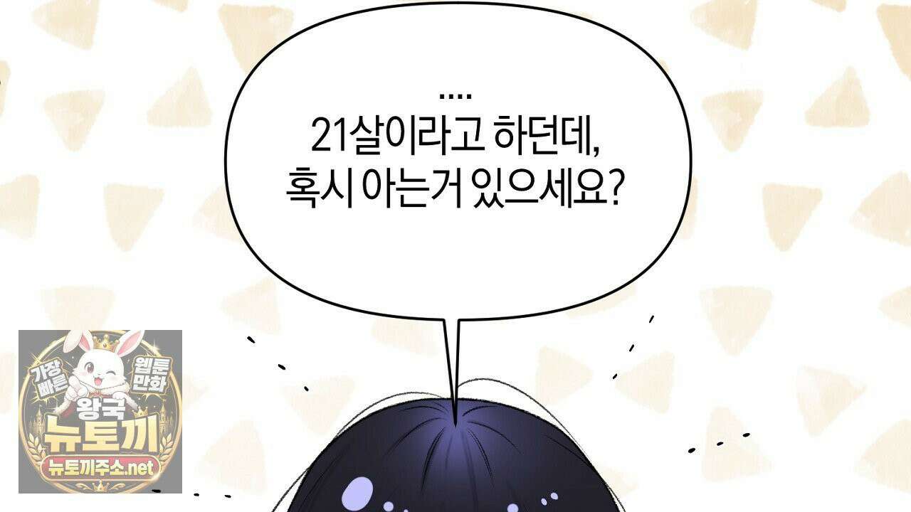 첫사랑 헤르츠 5화 50