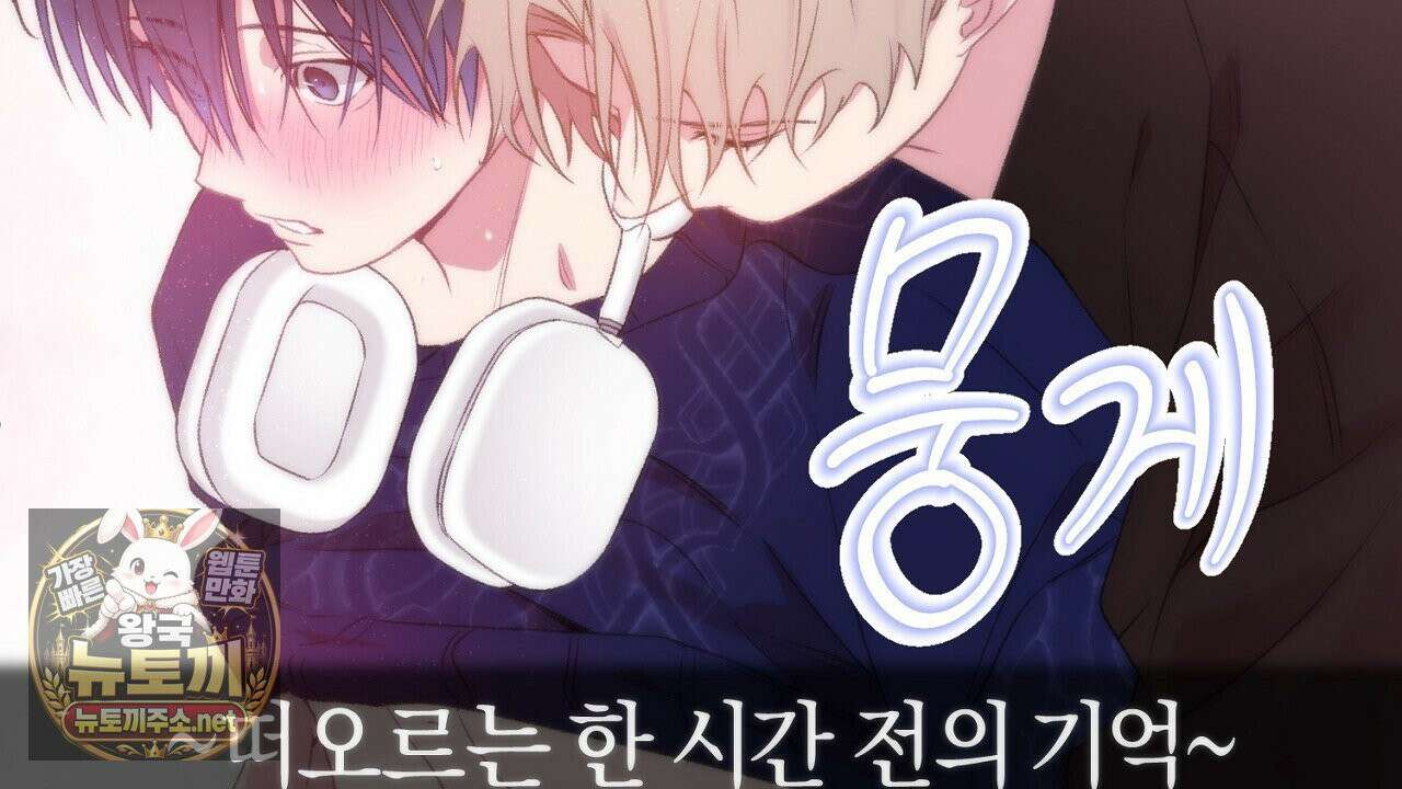첫사랑 헤르츠 5화 76