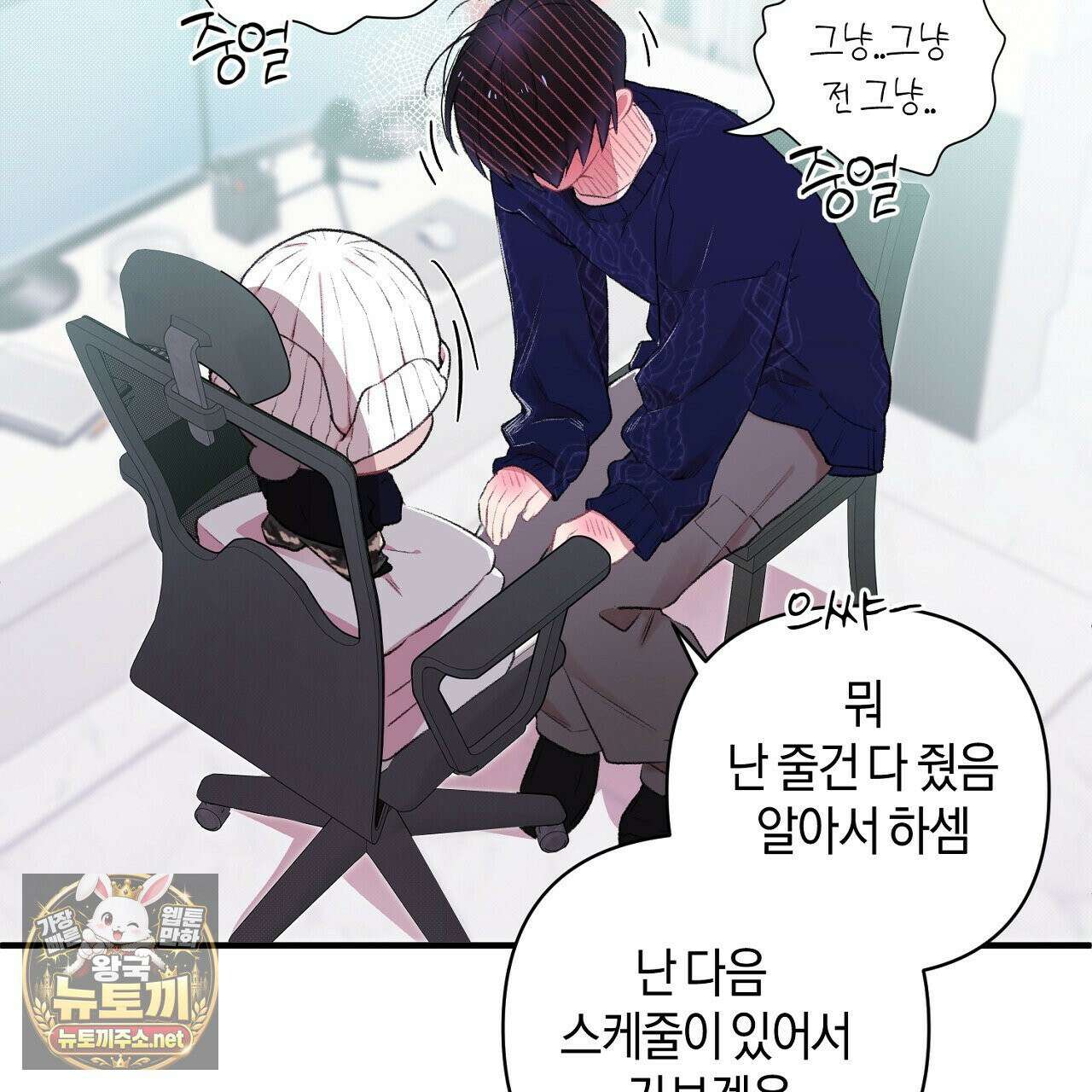 첫사랑 헤르츠 5화 79