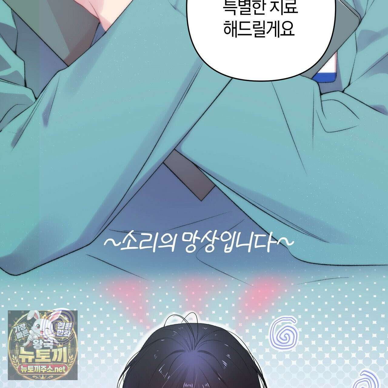 첫사랑 헤르츠 5화 93