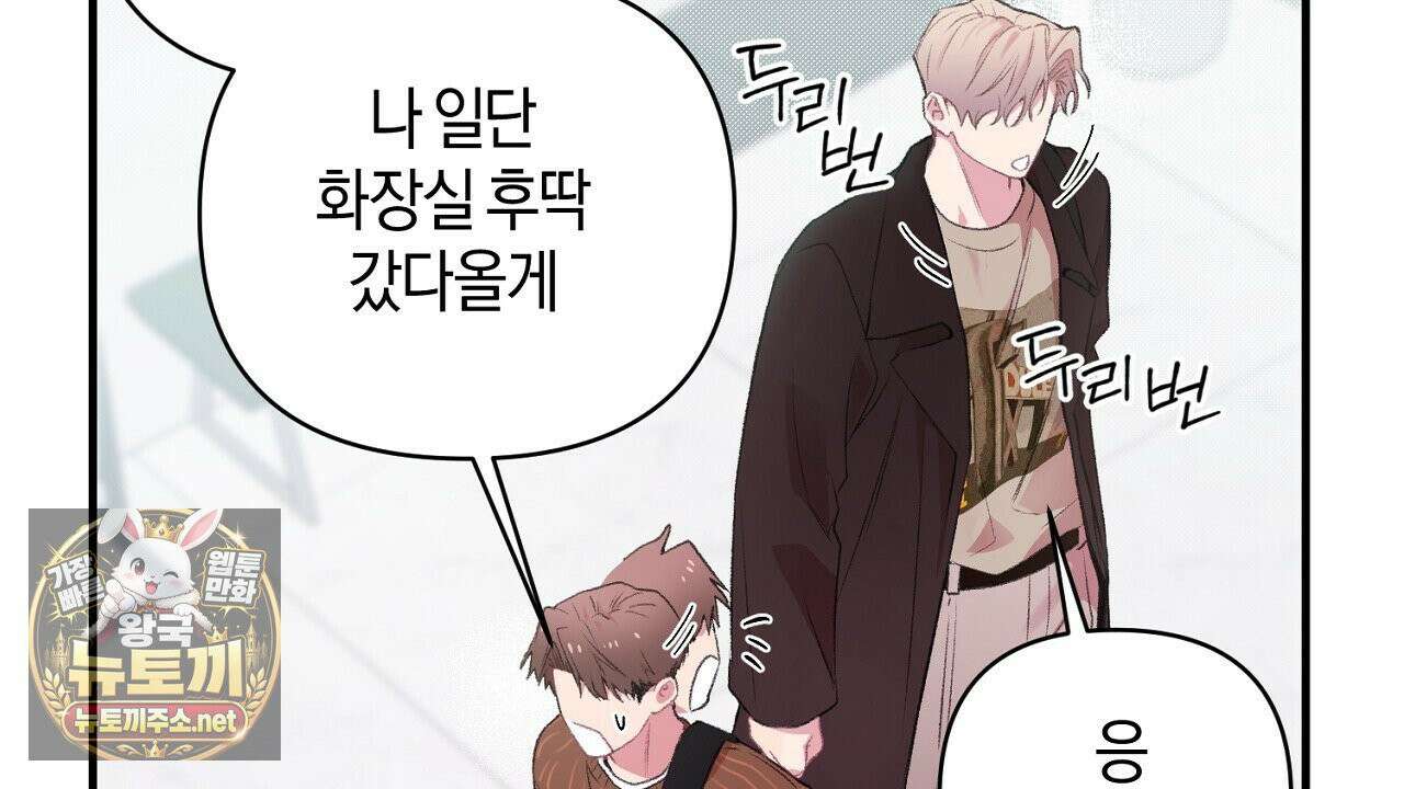 첫사랑 헤르츠 5화 114