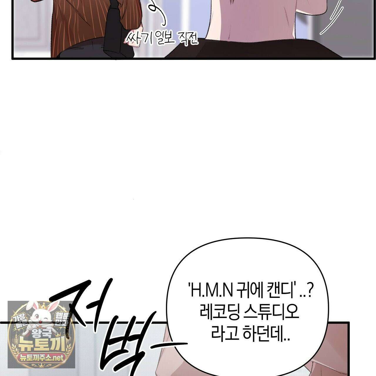 첫사랑 헤르츠 5화 117