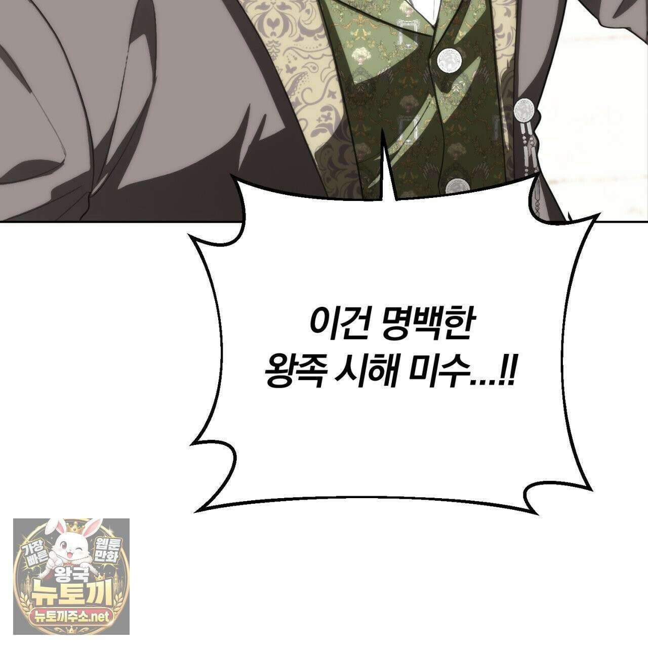 속죄, 그 잔혹함에 대하여  9화 42