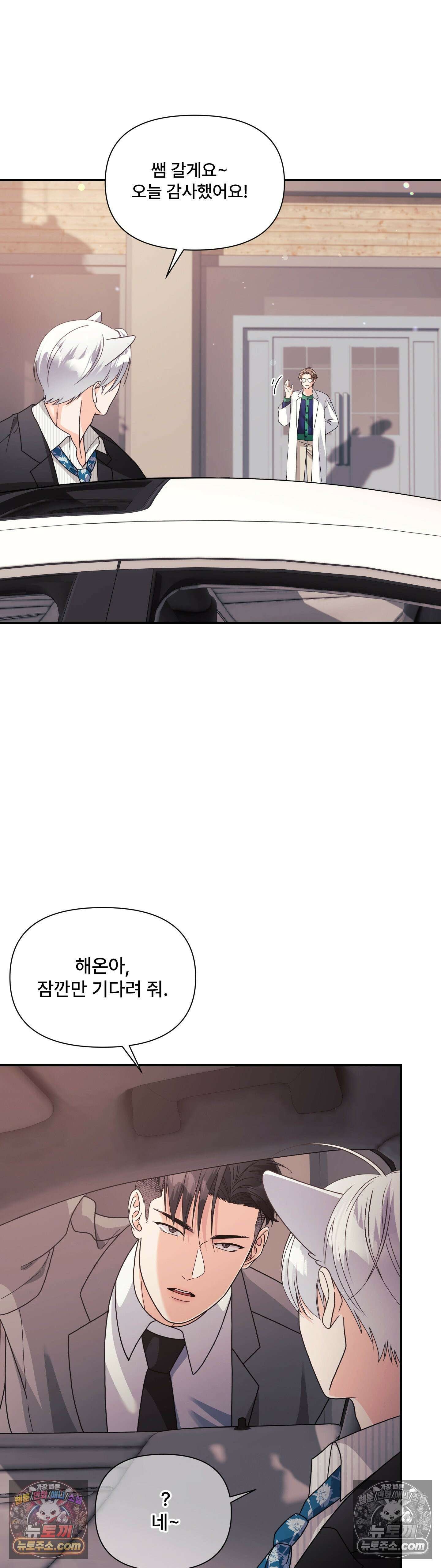 이리 사랑스러운 너 49화 2