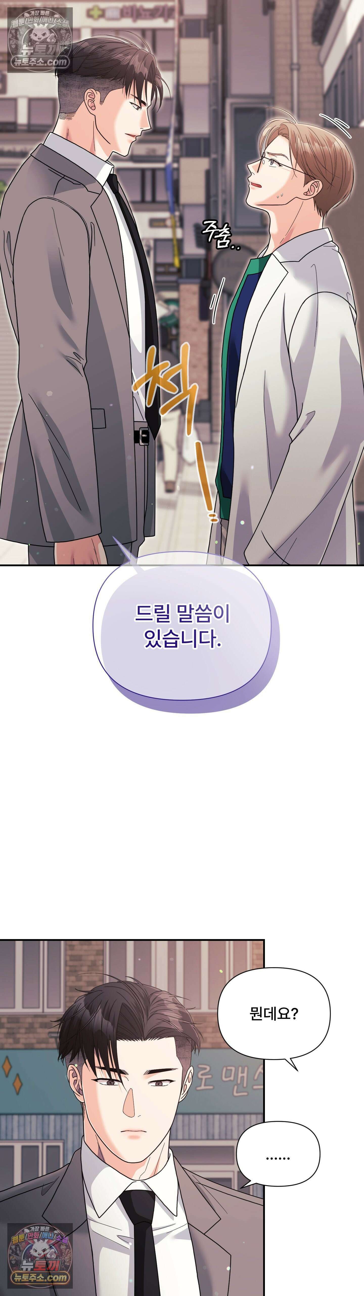 이리 사랑스러운 너 49화 4