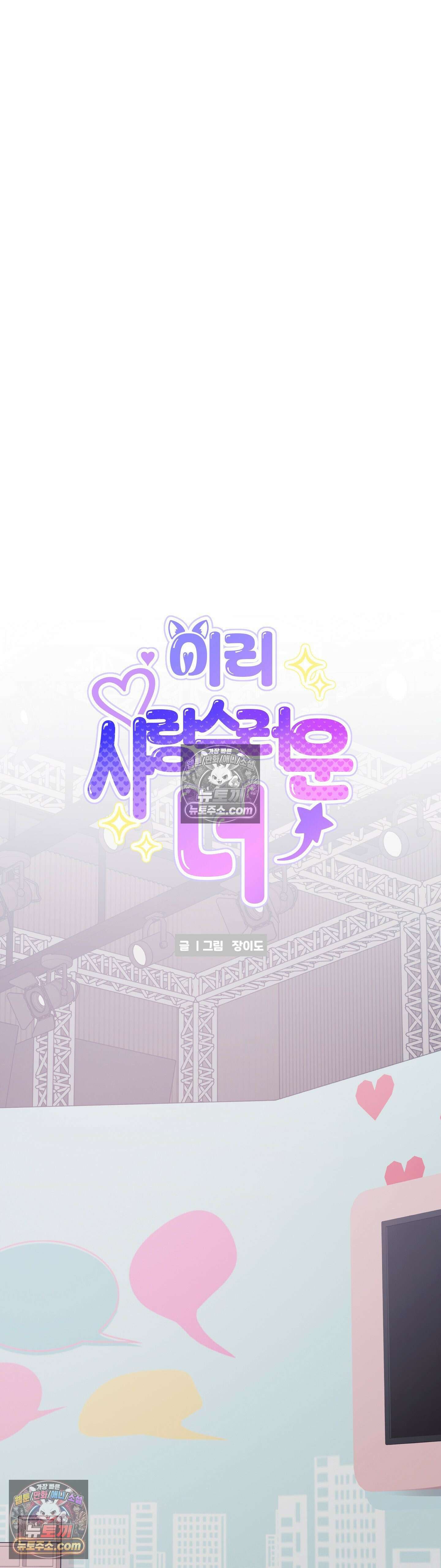 이리 사랑스러운 너 49화 9