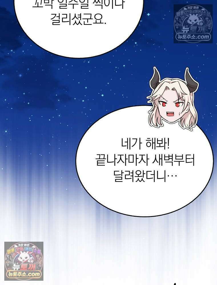 최약체 마왕의 스승이 되었다 9화 2
