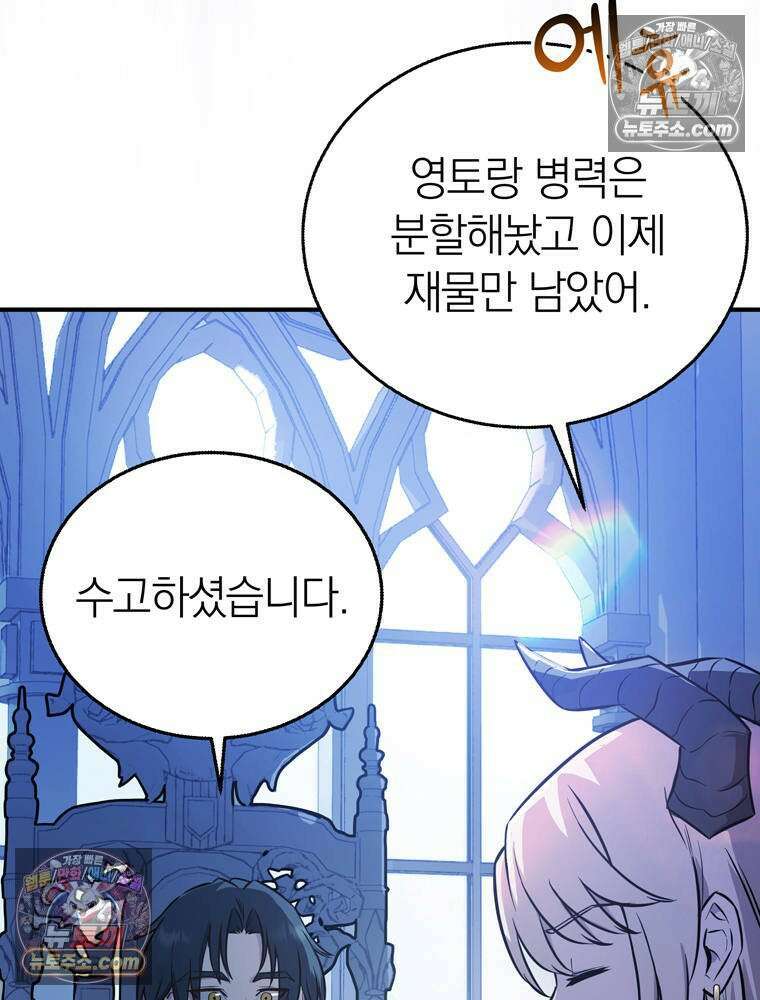 최약체 마왕의 스승이 되었다 9화 3